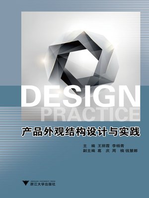 cover image of 产品外观结构设计与实践